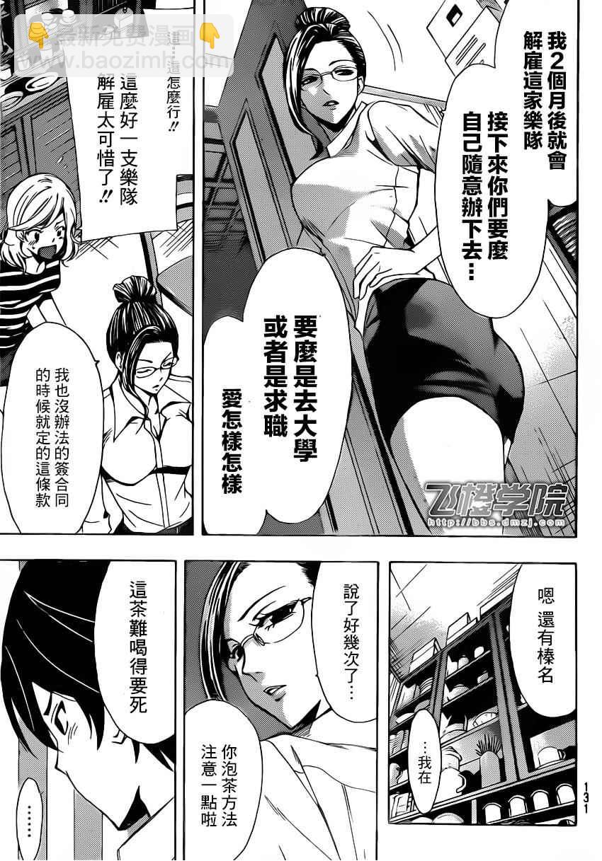 🍻風夏 第69话 第8页