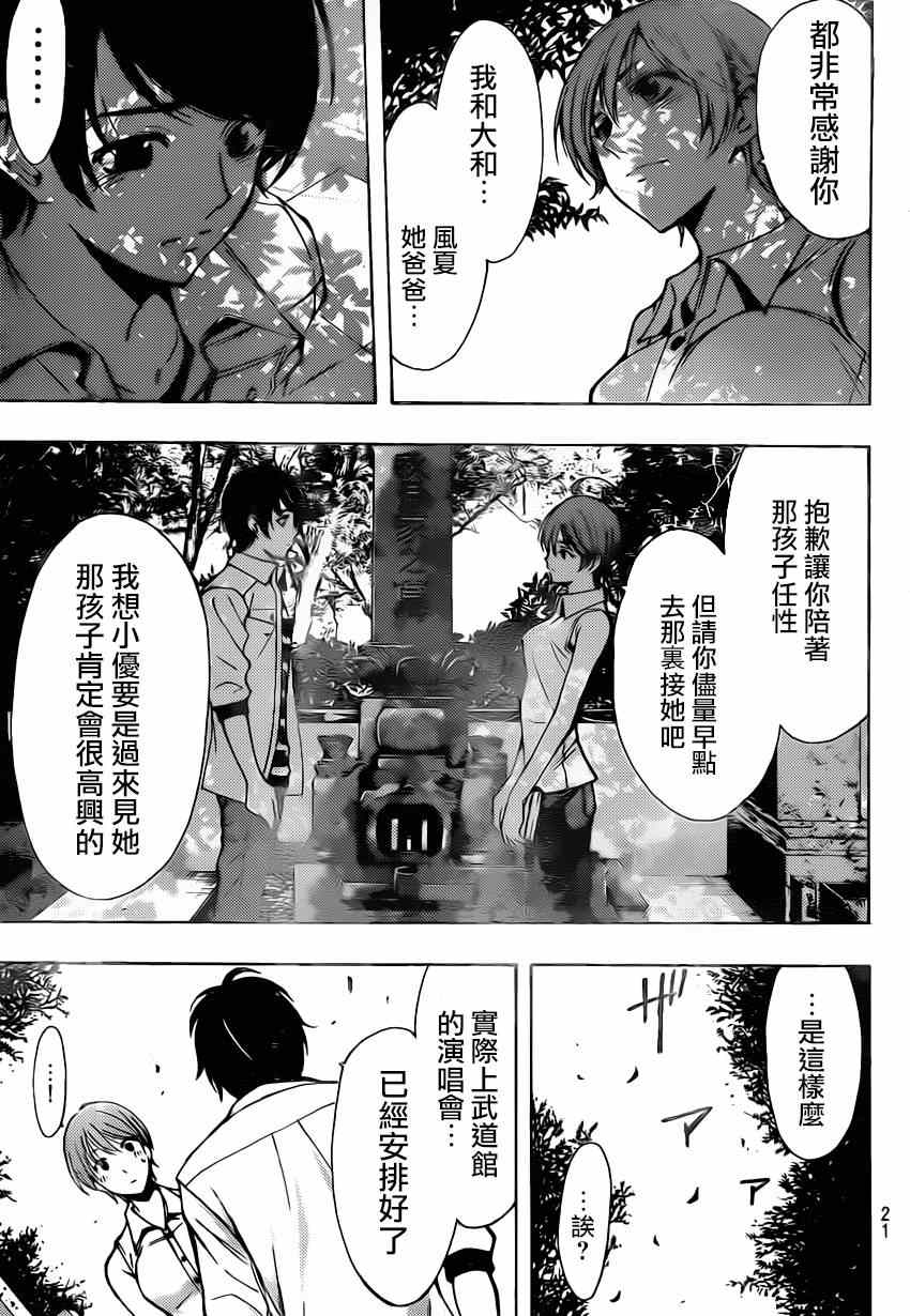 🍻風夏 第71话 第11页