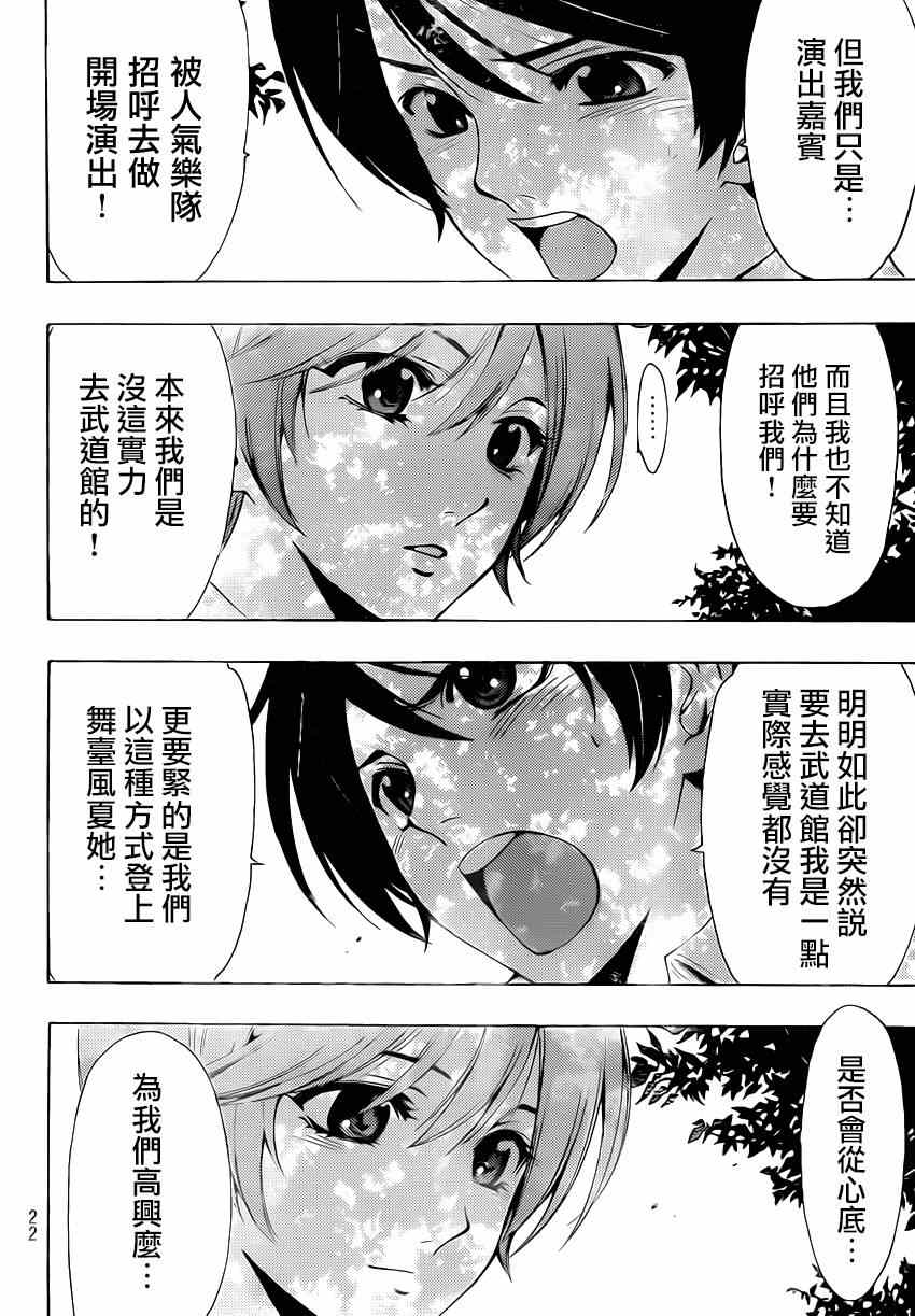 🍻風夏 第71话 第12页