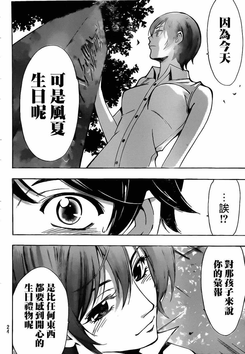 🍻風夏 第71话 第14页