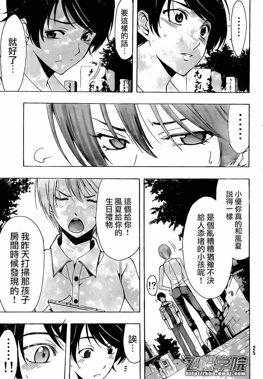 🍻風夏 第71话 第15页