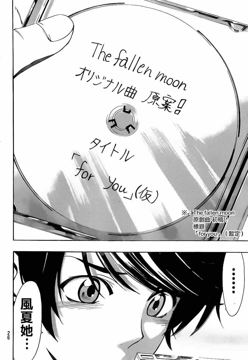 🍻風夏 第71话 第16页