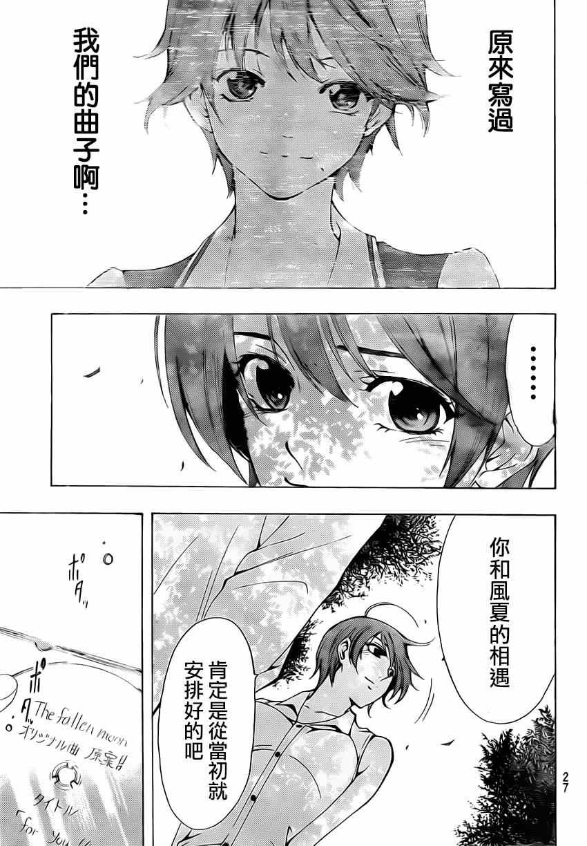 🍻風夏 第71话 第17页