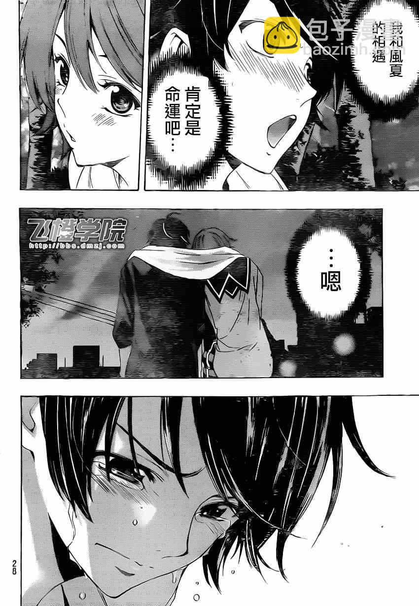 🍻風夏 第71话 第18页