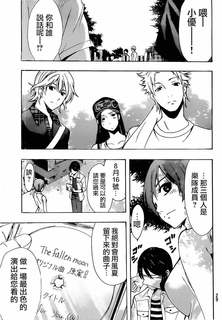 🍻風夏 第71话 第19页
