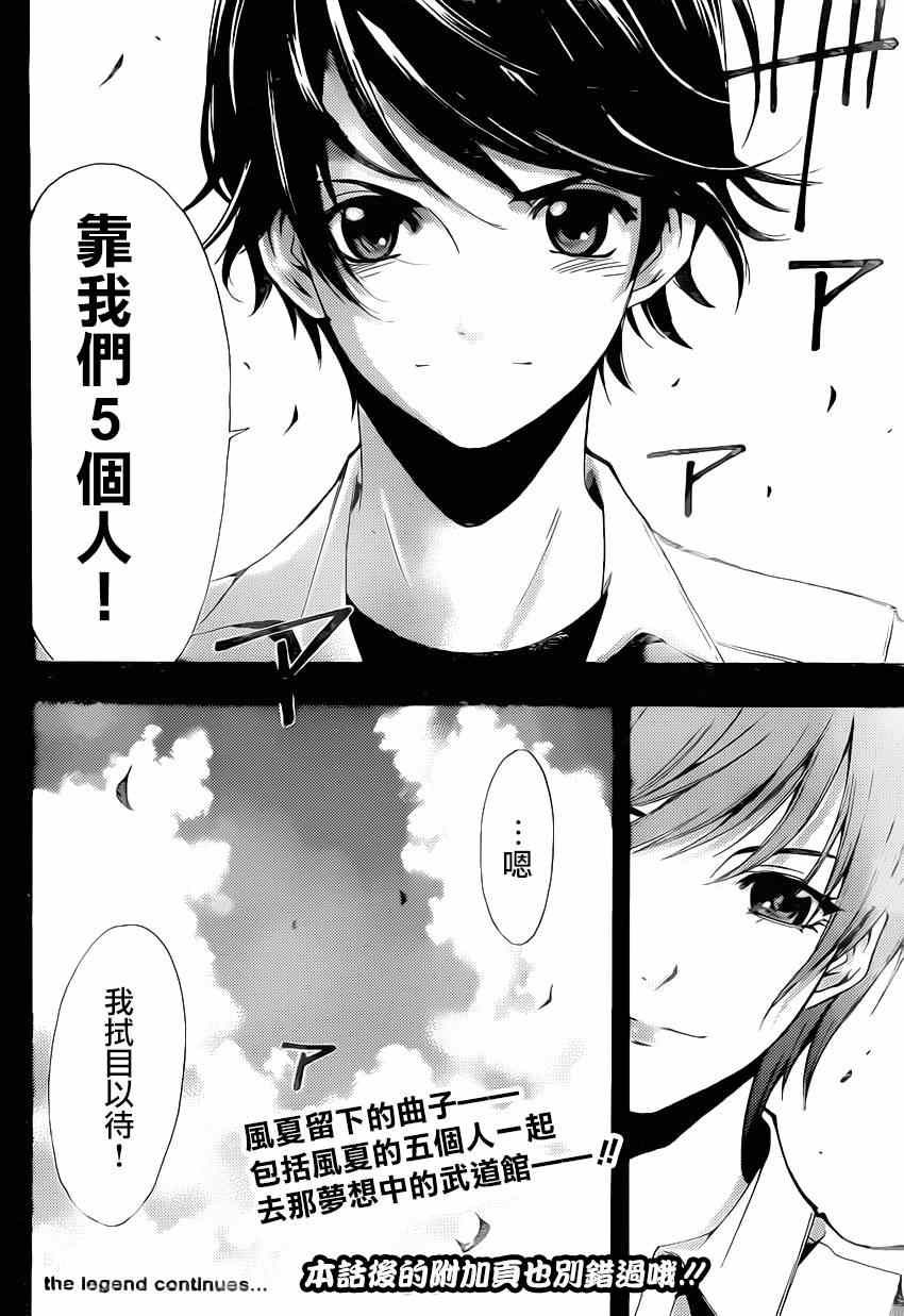 🍻風夏 第71话 第20页
