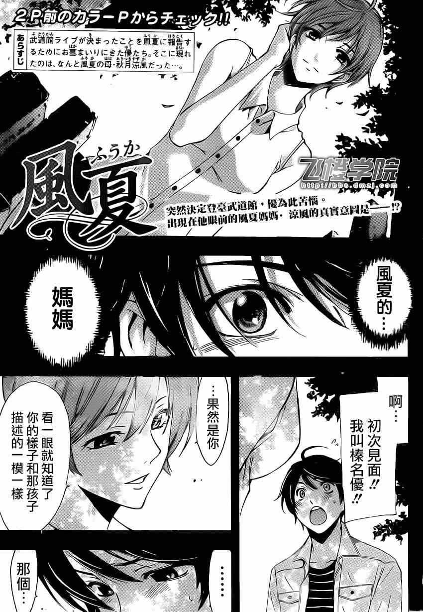 🍻風夏 第71话 第3页