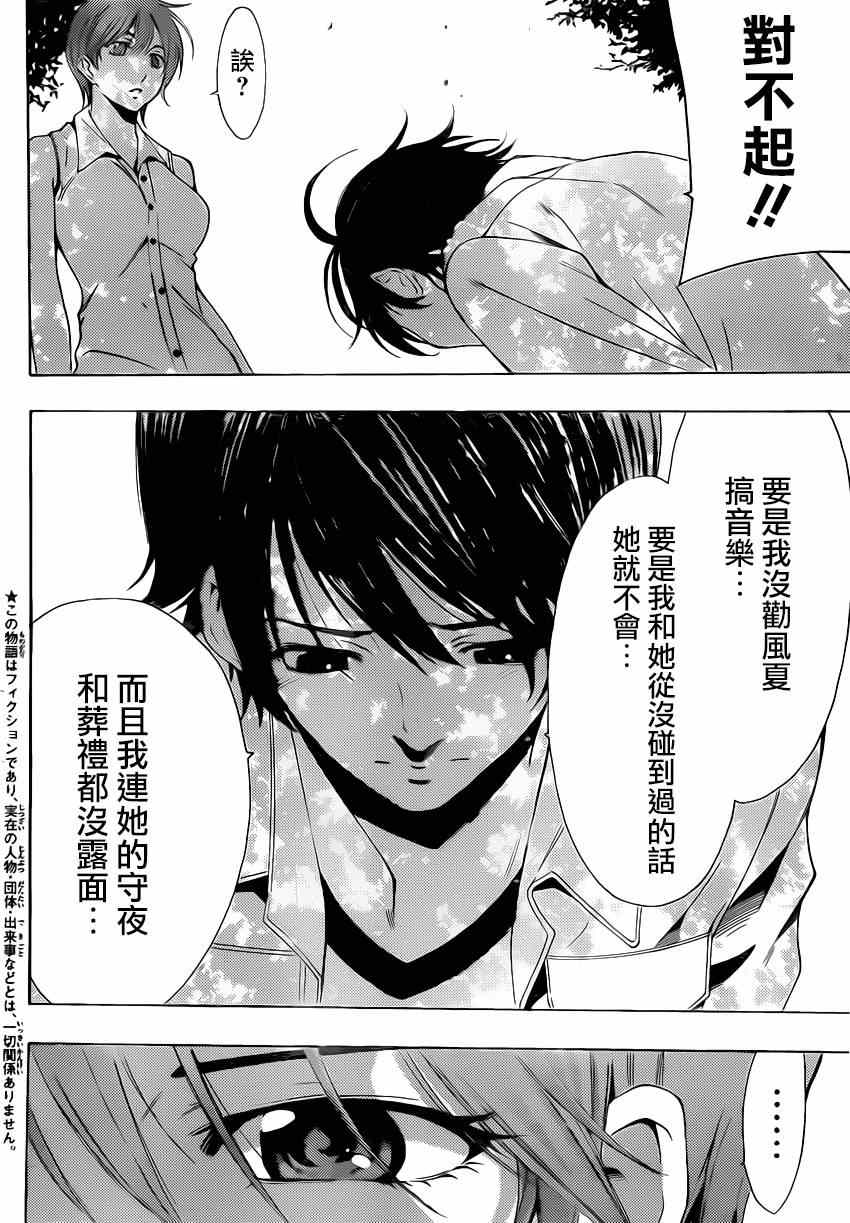 🍻風夏 第71话 第4页