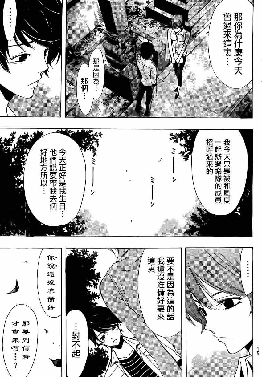 🍻風夏 第71话 第5页
