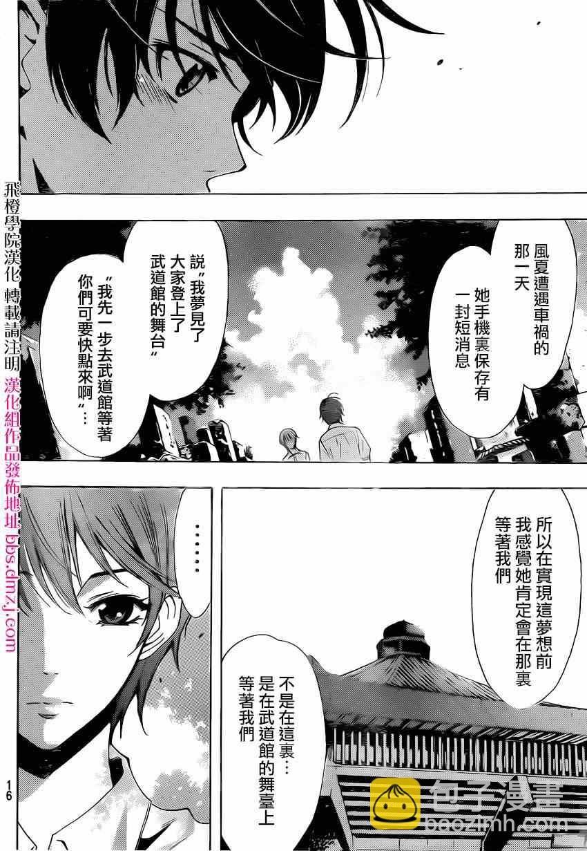 🍻風夏 第71话 第6页
