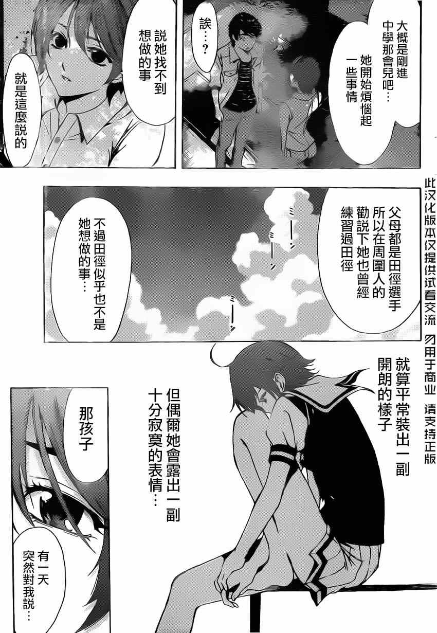 🍻風夏 第71话 第7页