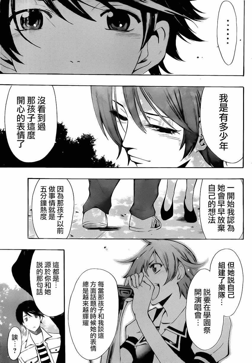 🍻風夏 第71话 第9页