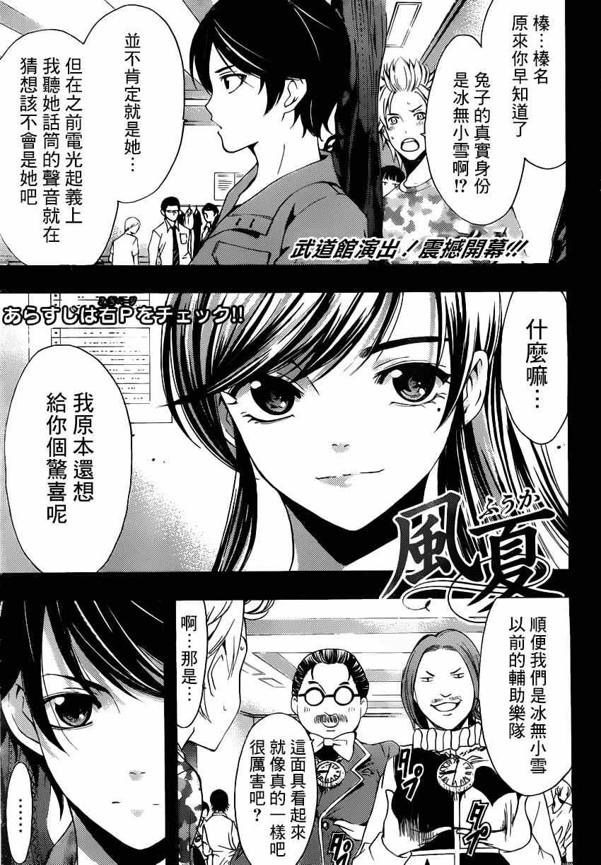 🍻風夏 第73话 第1页