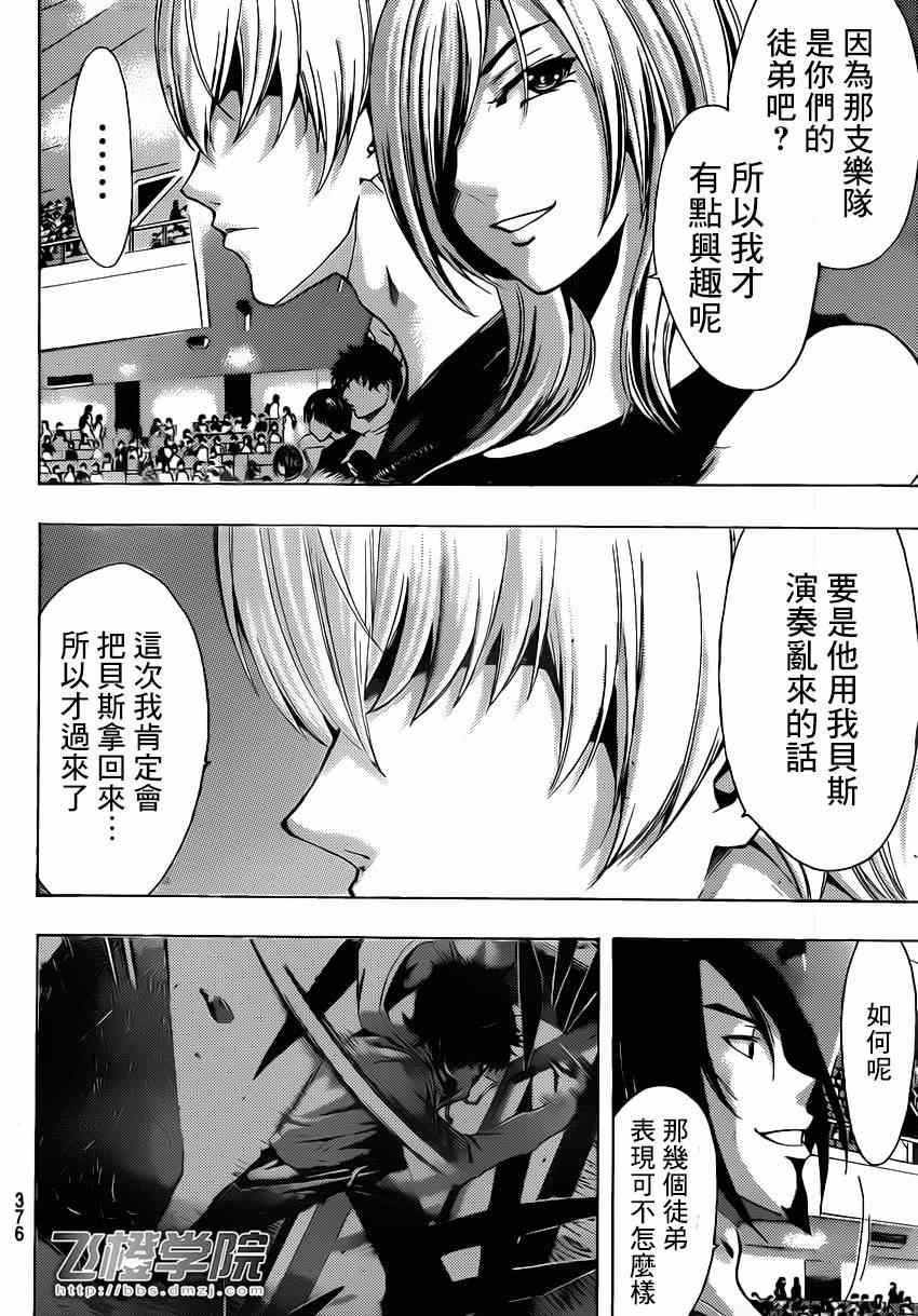 🍻風夏 第73话 第10页