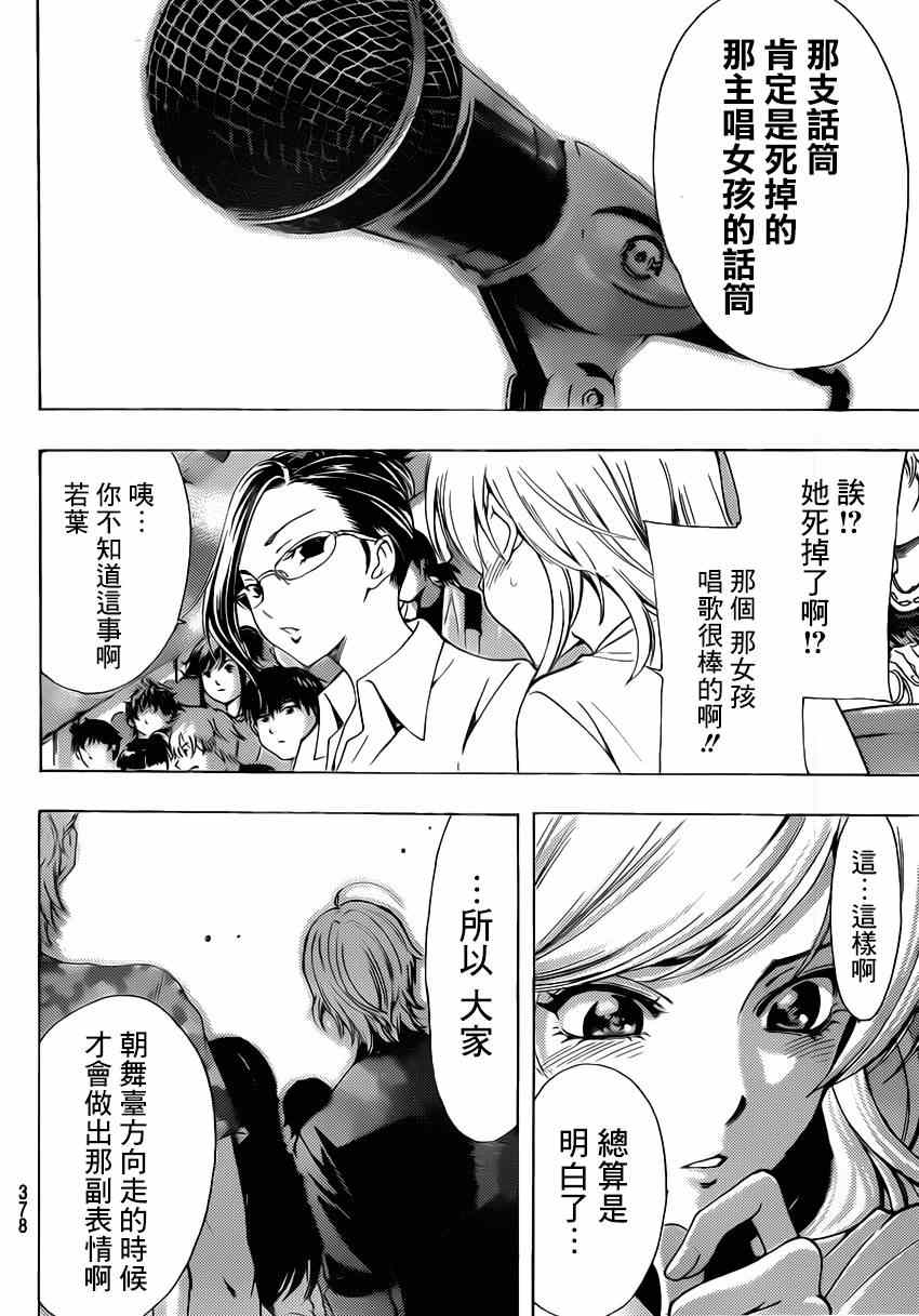 🍻風夏 第73话 第12页