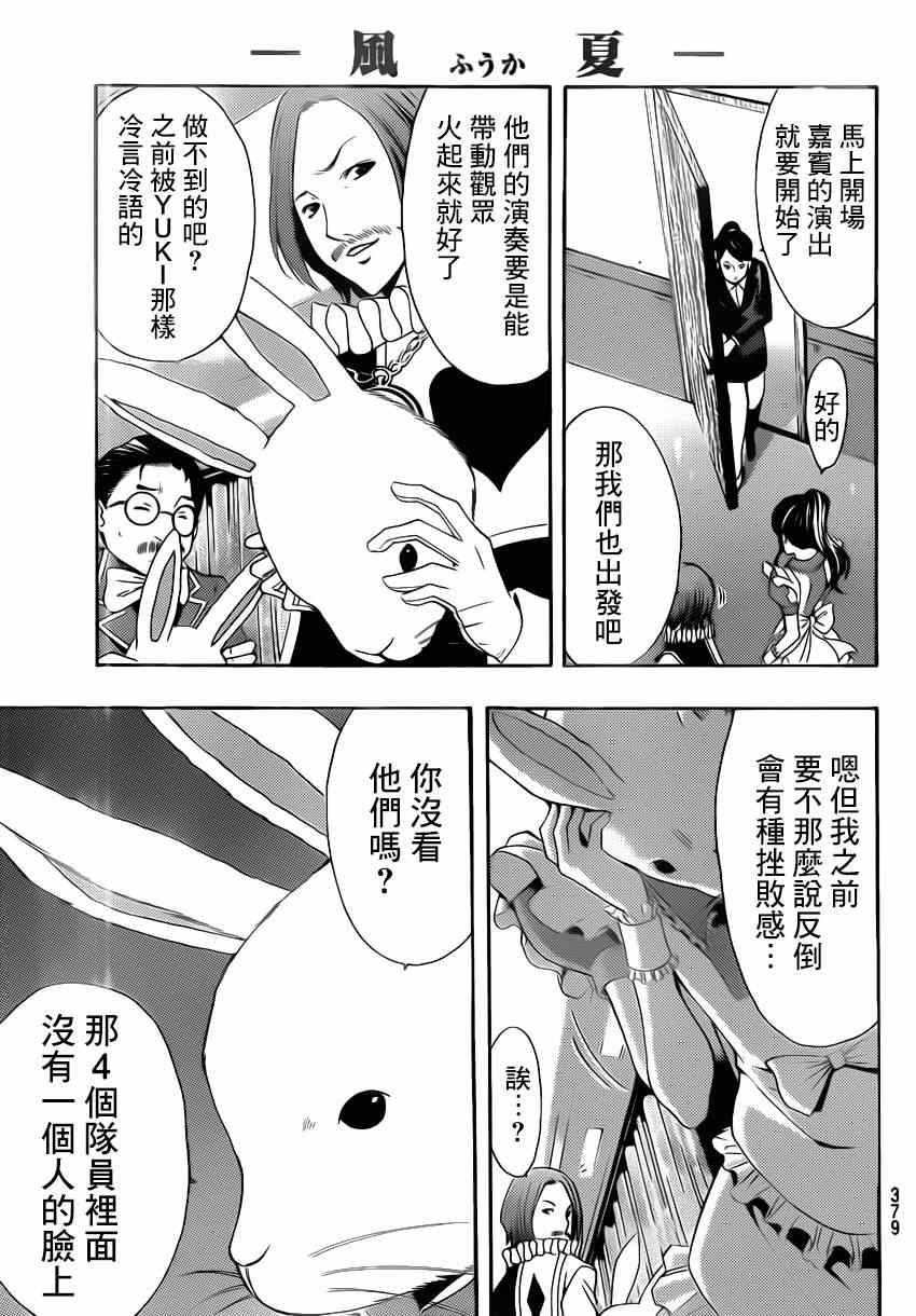 🍻風夏 第73话 第13页