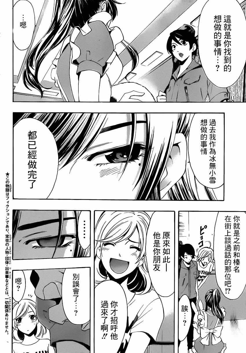🍻風夏 第73话 第2页