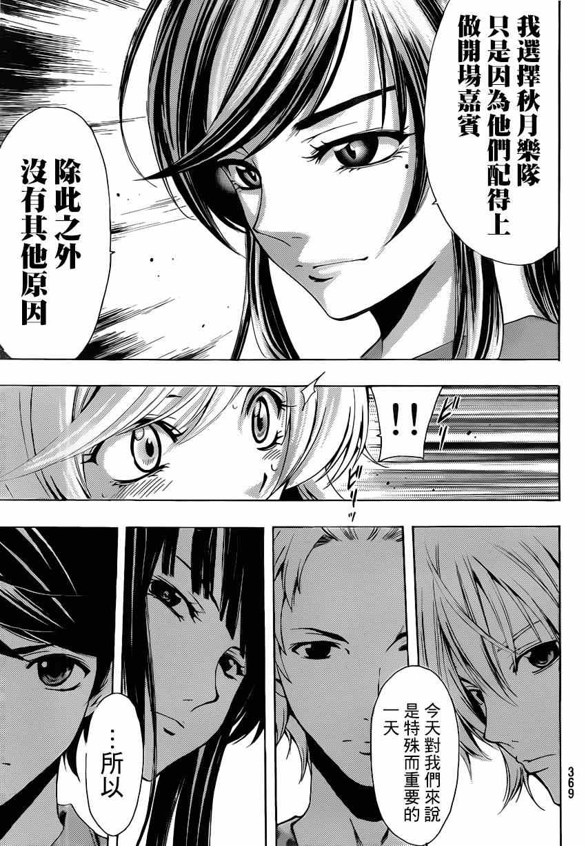🍻風夏 第73话 第3页