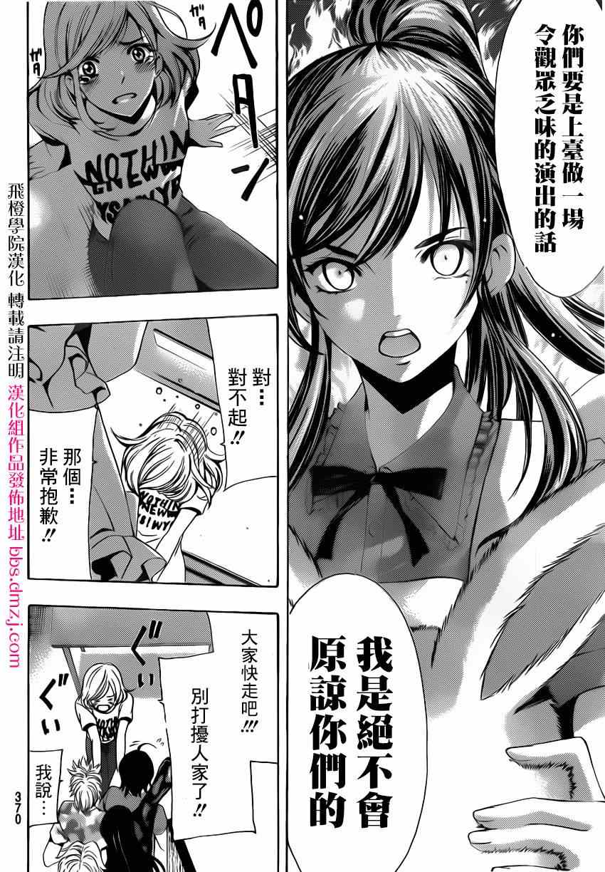 🍻風夏 第73话 第4页