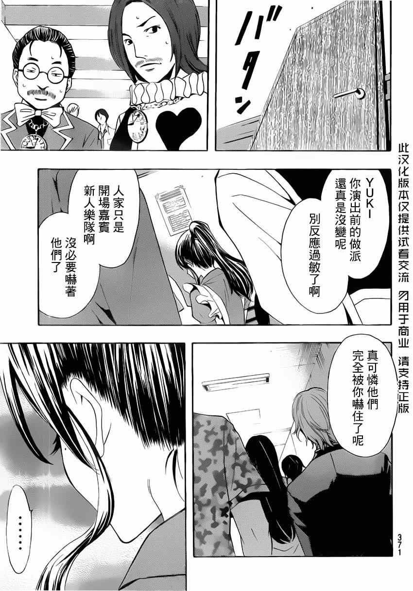 🍻風夏 第73话 第5页