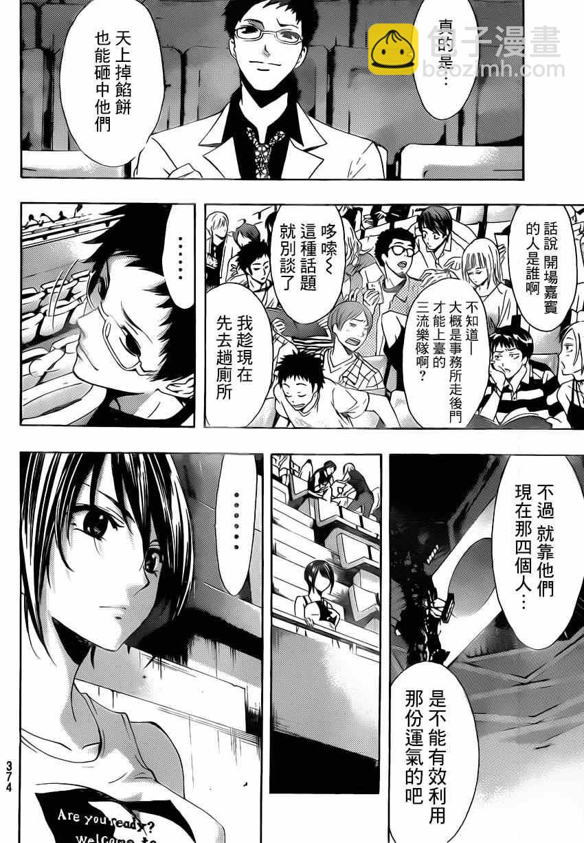 🍻風夏 第73话 第8页