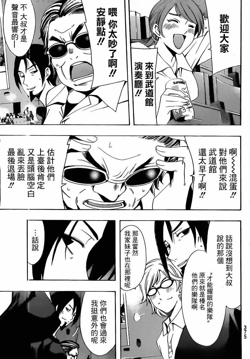 🍻風夏 第73话 第9页