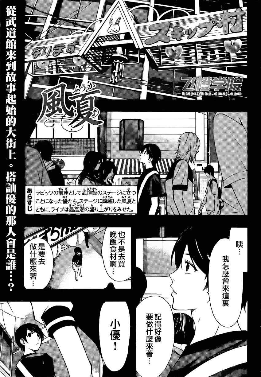 🍻風夏 第75话 第1页