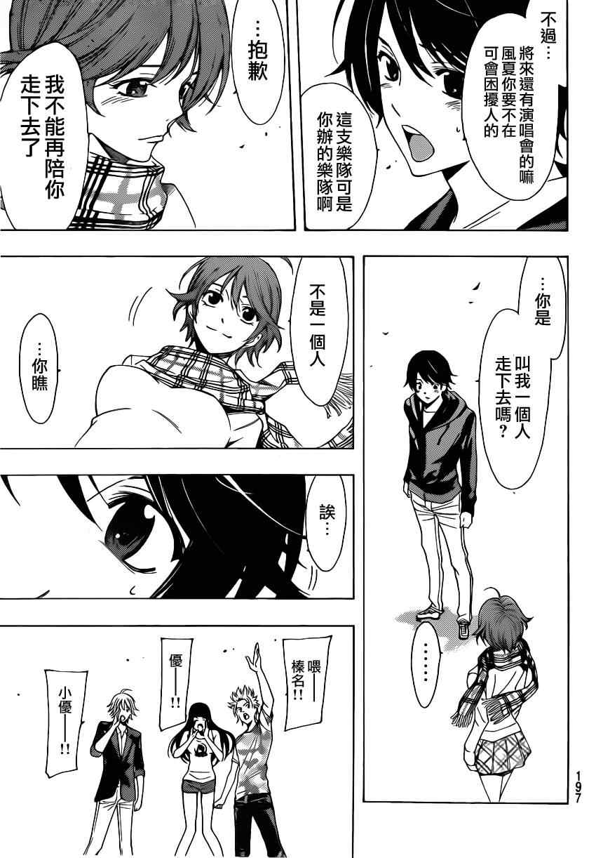 🍻風夏 第75话 第11页