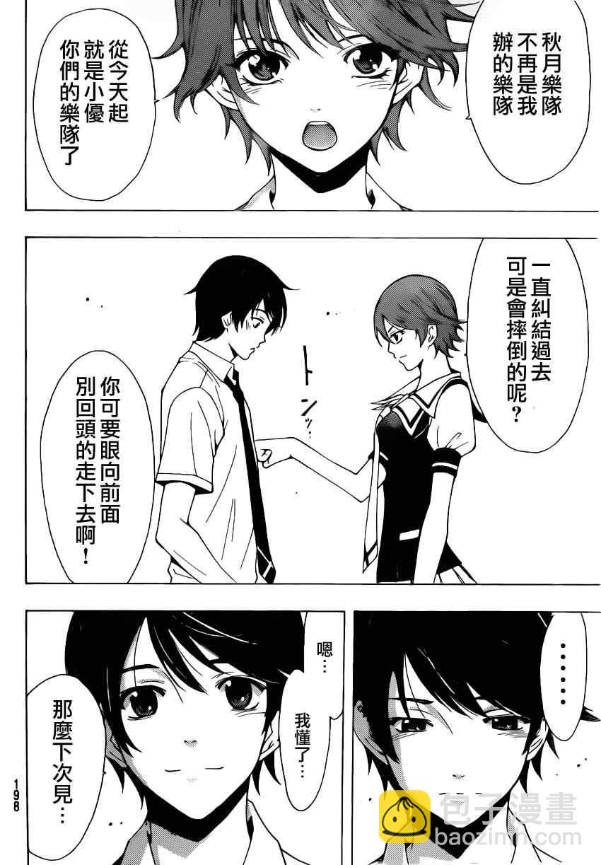 🍻風夏 第75话 第12页