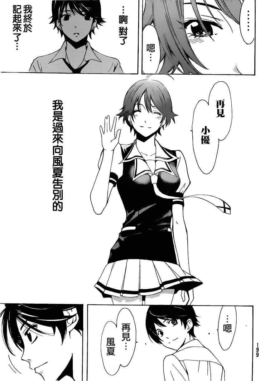 🍻風夏 第75话 第13页