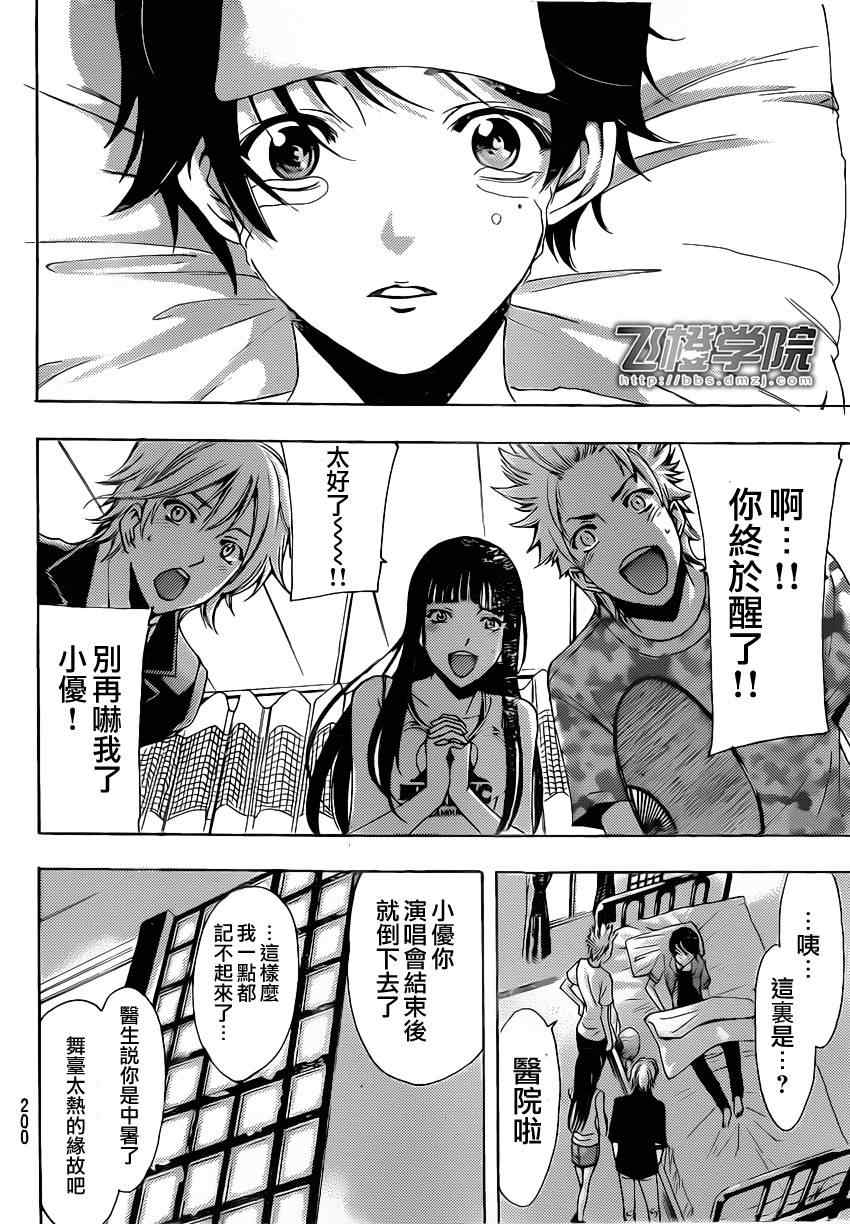 🍻風夏 第75话 第14页