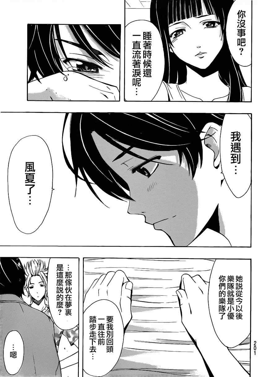 🍻風夏 第75话 第15页