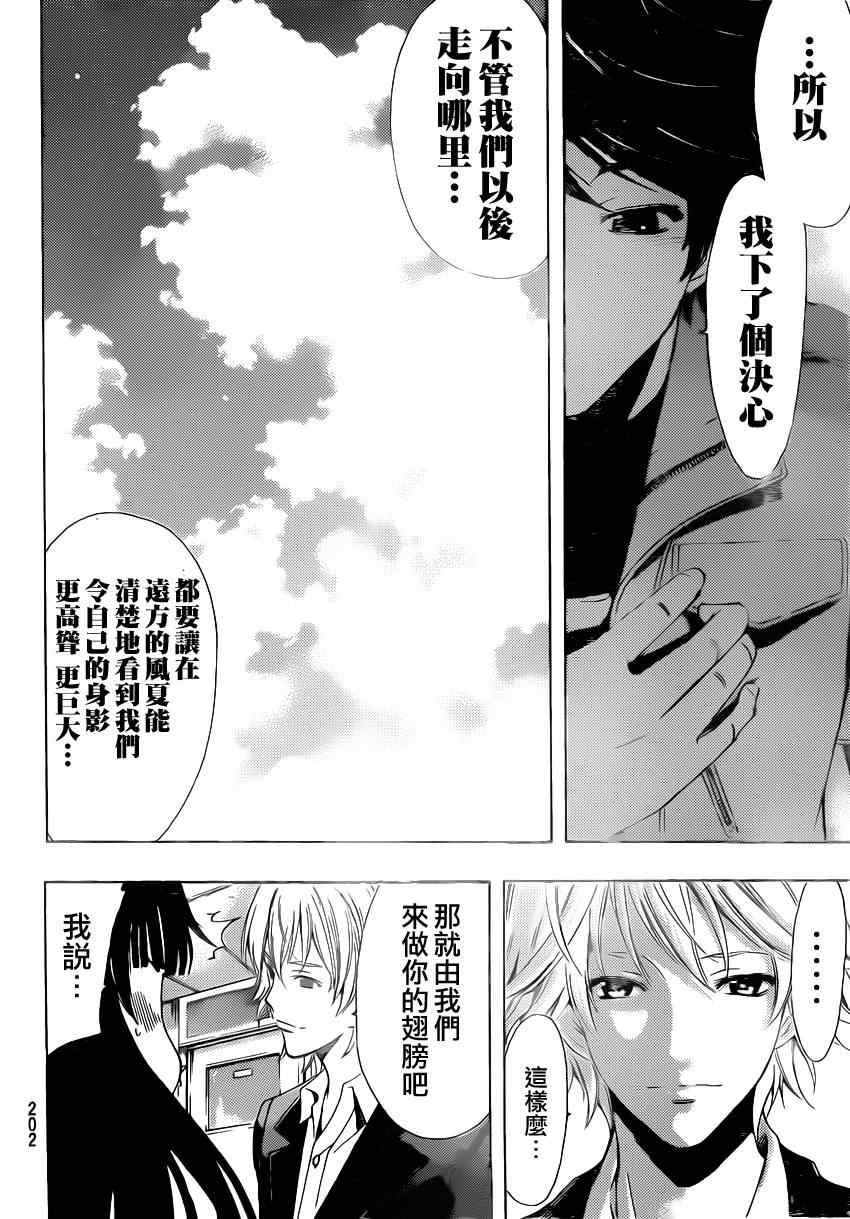 🍻風夏 第75话 第16页