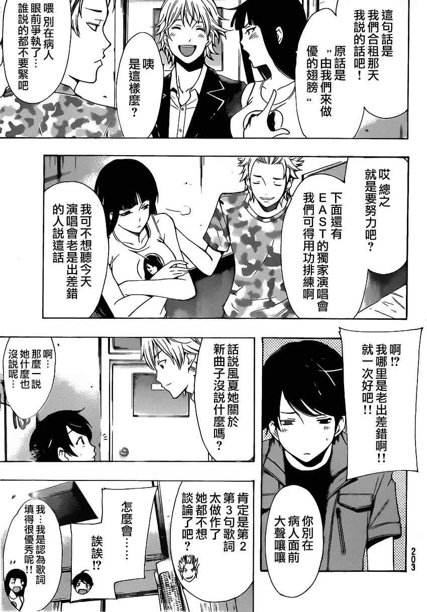 🍻風夏 第75话 第17页