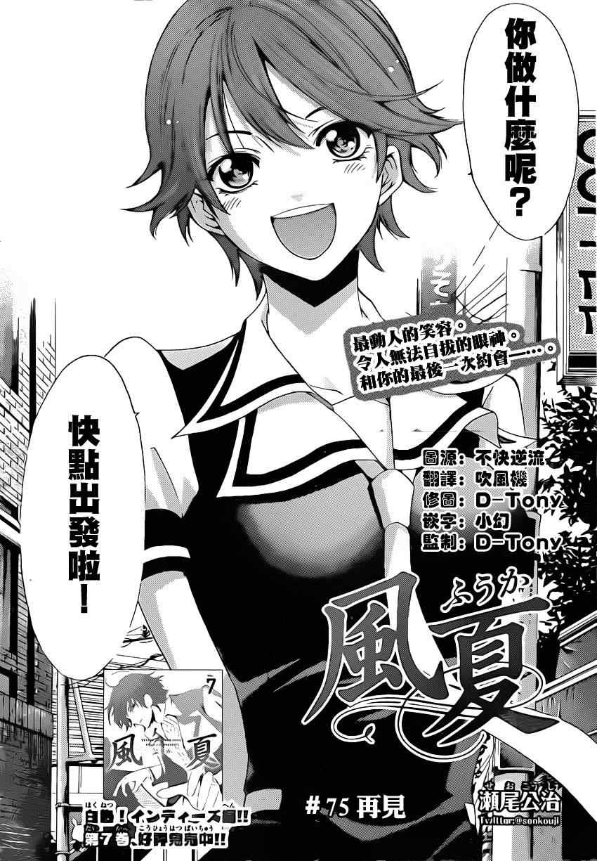 🍻風夏 第75话 第2页