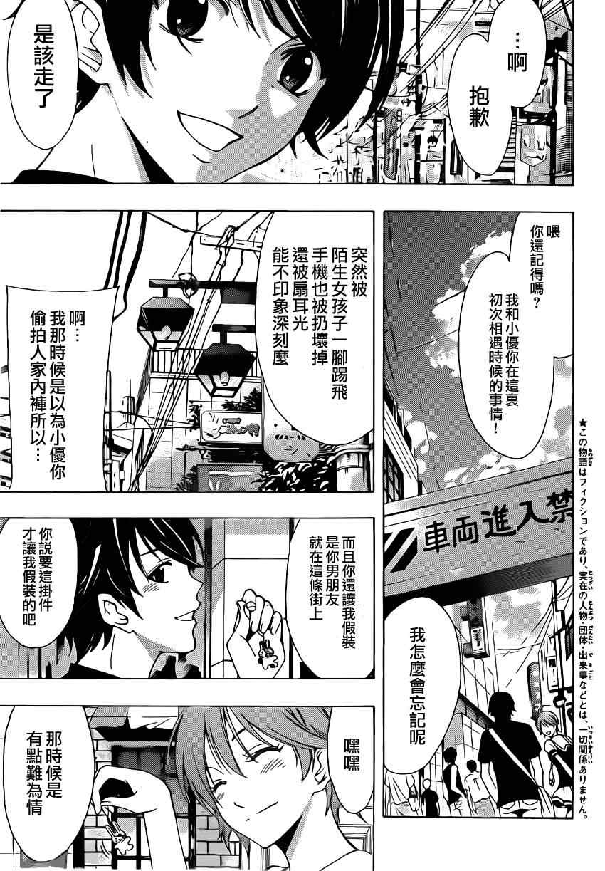 🍻風夏 第75话 第3页