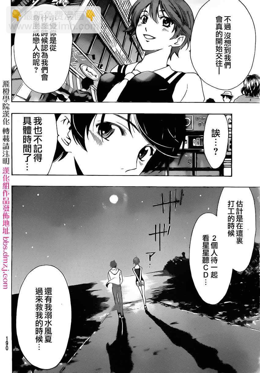 🍻風夏 第75话 第4页