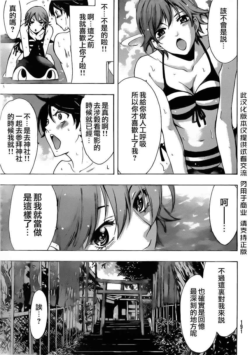 🍻風夏 第75话 第5页
