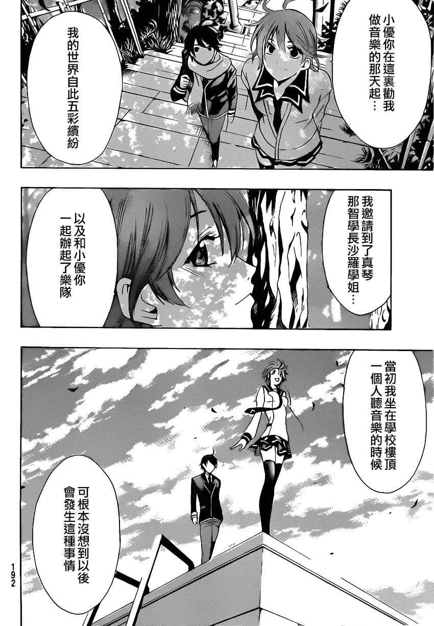 🍻風夏 第75话 第6页