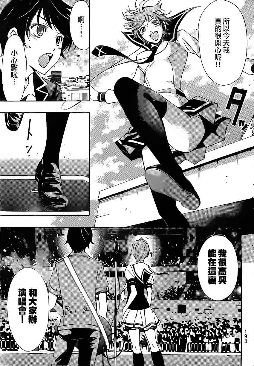 🍻風夏 第75话 第7页