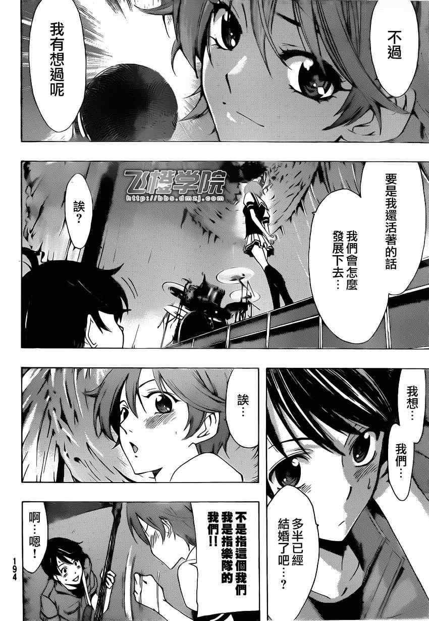 🍻風夏 第75话 第8页