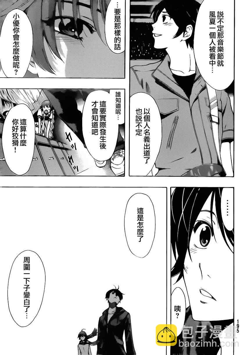 🍻風夏 第75话 第9页