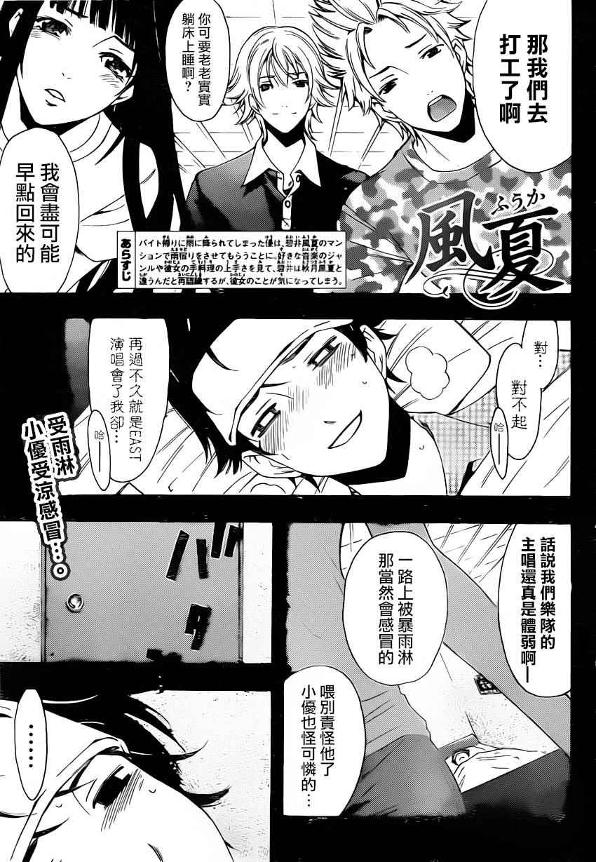 🍻風夏 第81话 第1页