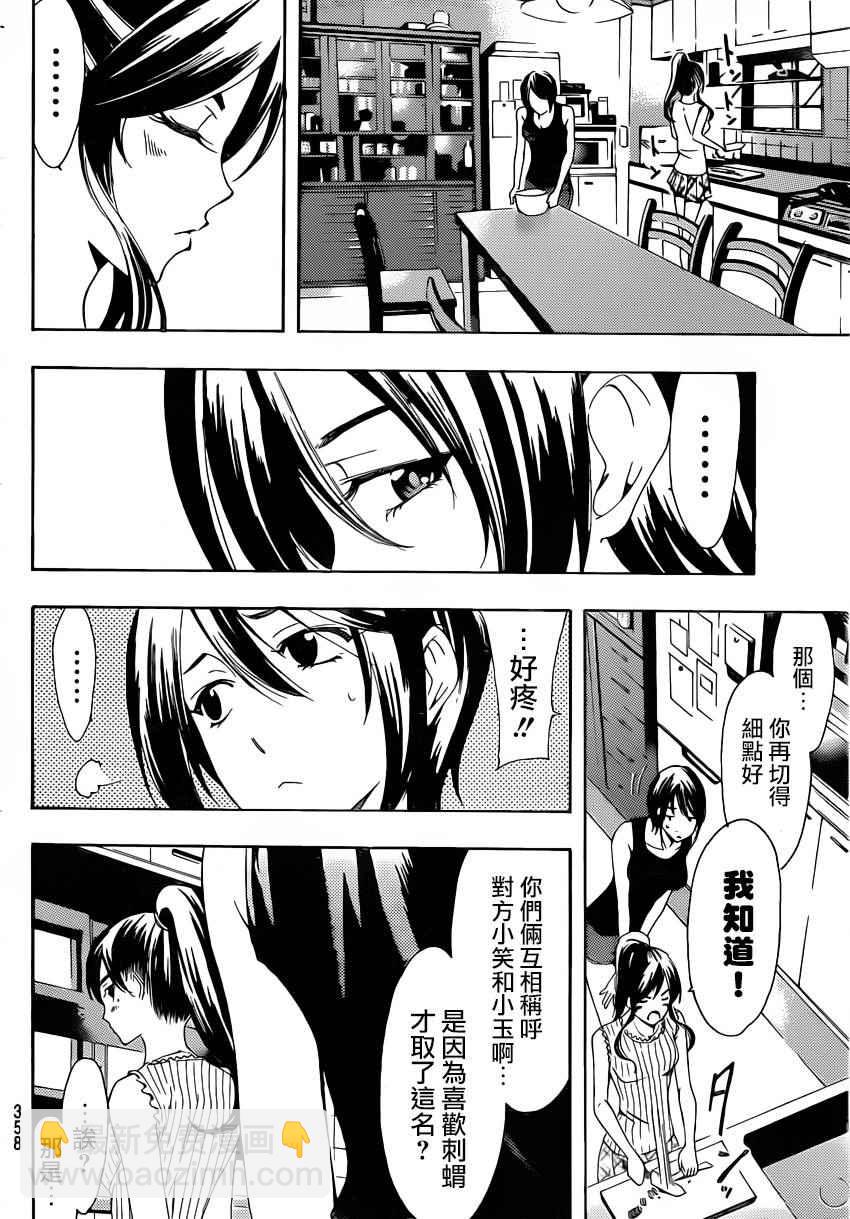 🍻風夏 第81话 第10页