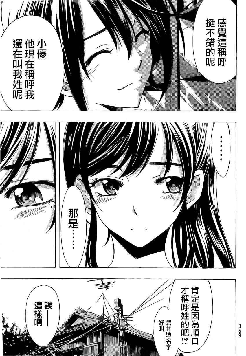 🍻風夏 第81话 第11页
