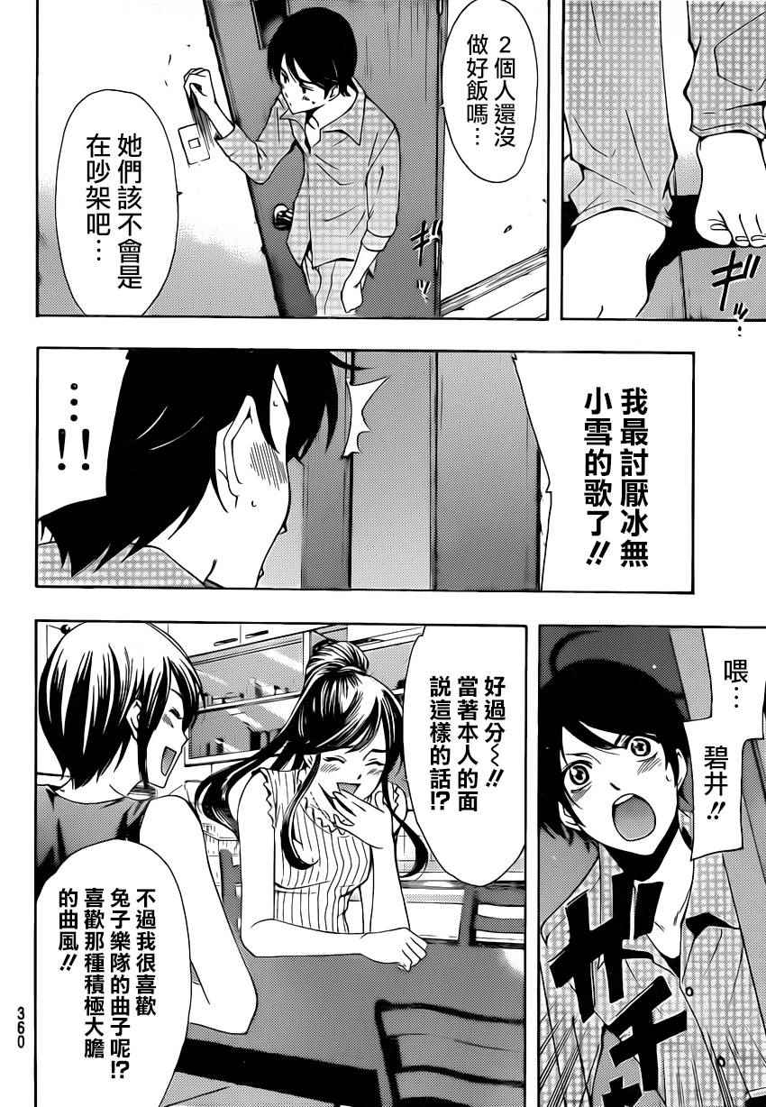 🍻風夏 第81话 第12页