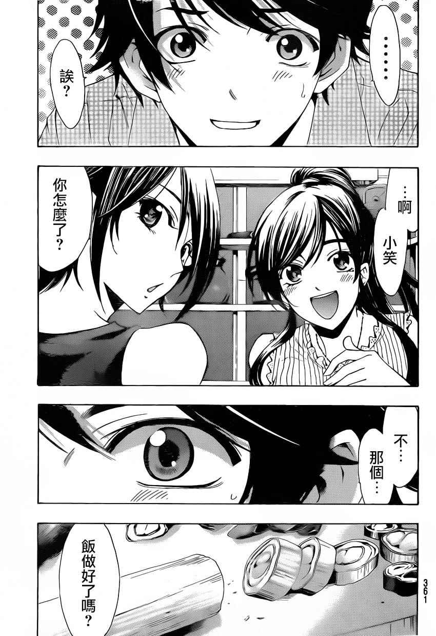 🍻風夏 第81话 第13页