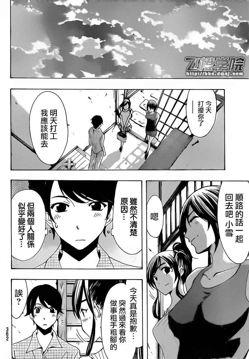 🍻風夏 第81话 第14页