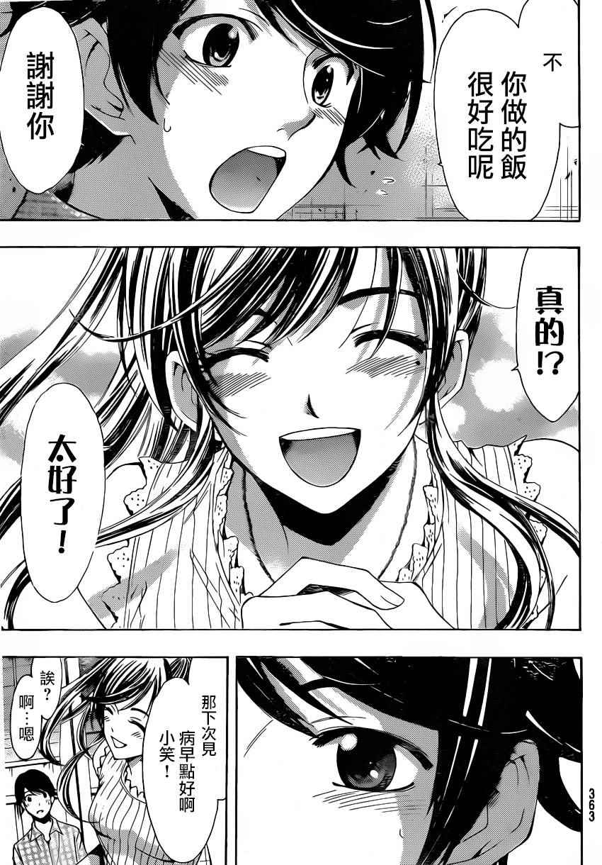 🍻風夏 第81话 第15页