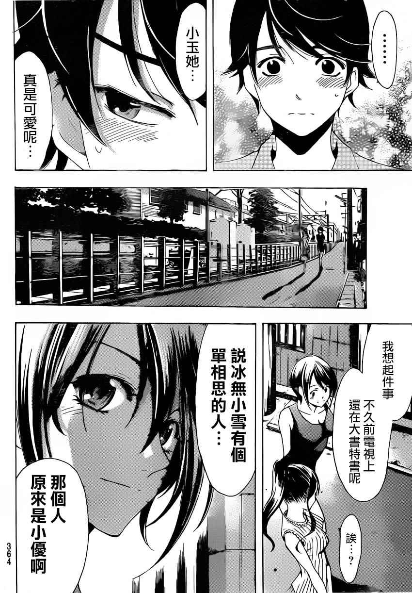 🍻風夏 第81话 第16页